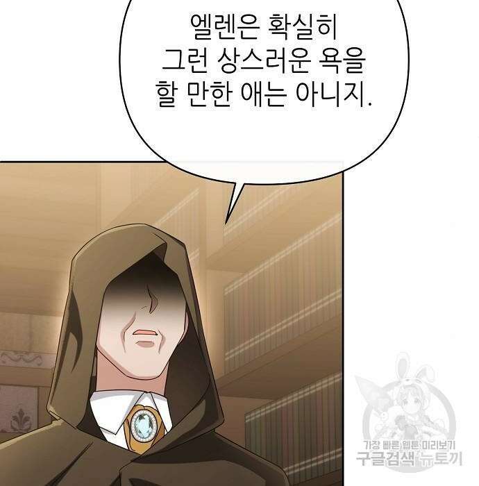 도망 여주의 옆집에 살고 있습니다 18화 24