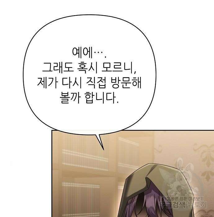 도망 여주의 옆집에 살고 있습니다 18화 26