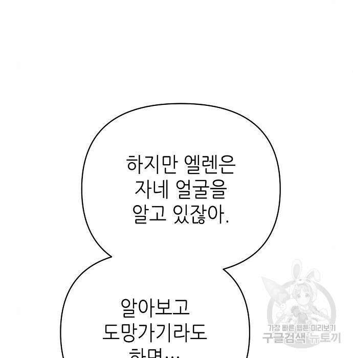 도망 여주의 옆집에 살고 있습니다 18화 28