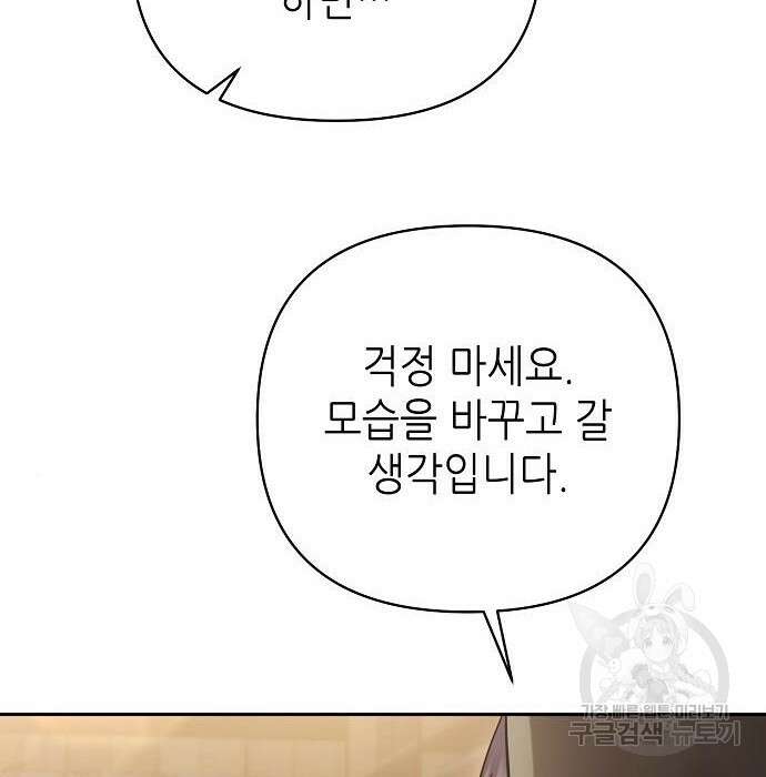 도망 여주의 옆집에 살고 있습니다 18화 29