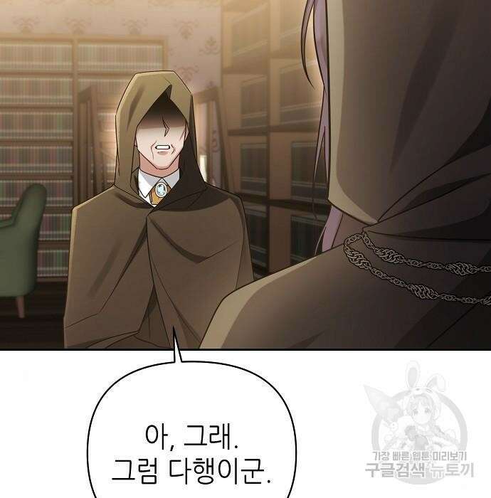 도망 여주의 옆집에 살고 있습니다 18화 30