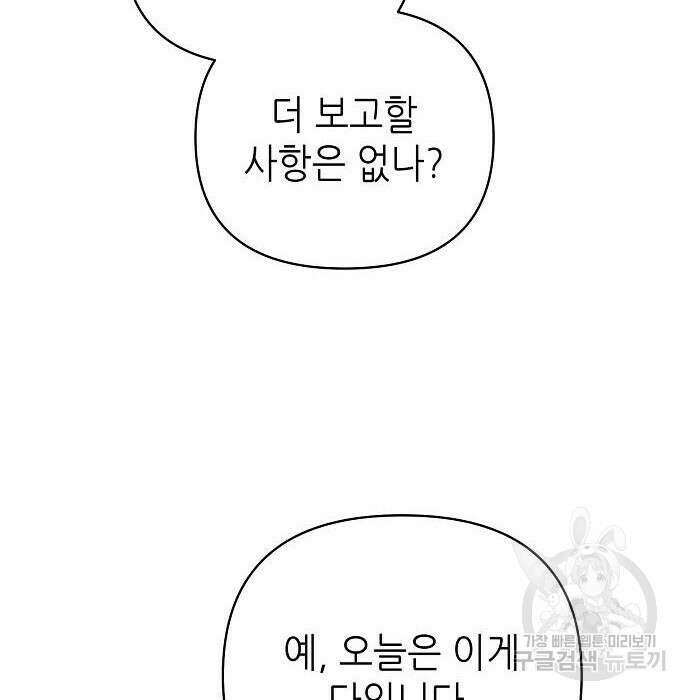 도망 여주의 옆집에 살고 있습니다 18화 31