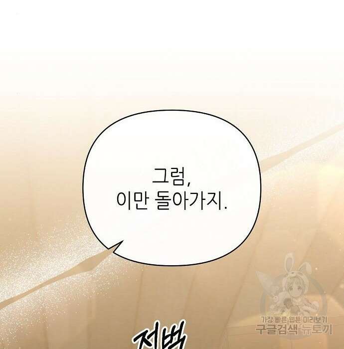 도망 여주의 옆집에 살고 있습니다 18화 33
