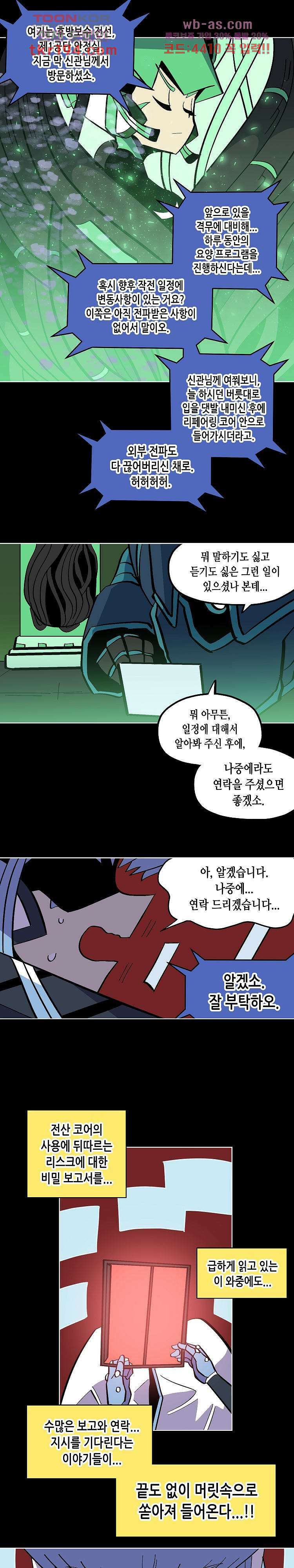 강철메카신부 56화 1