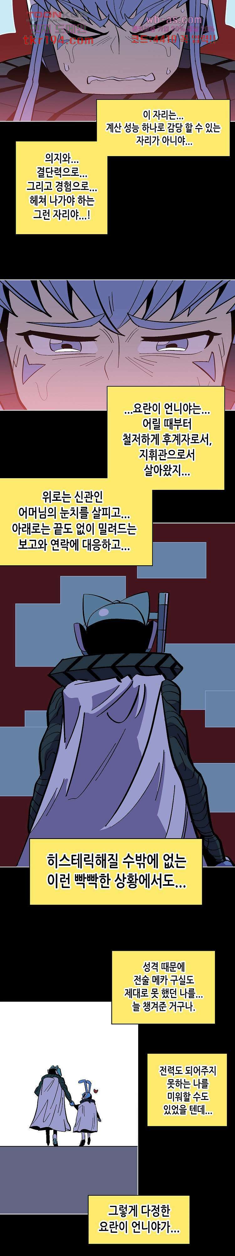 강철메카신부 56화 2