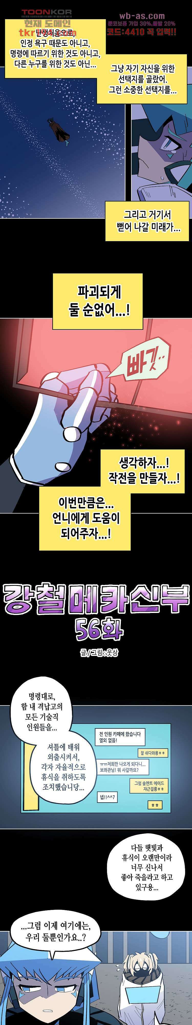 강철메카신부 56화 3