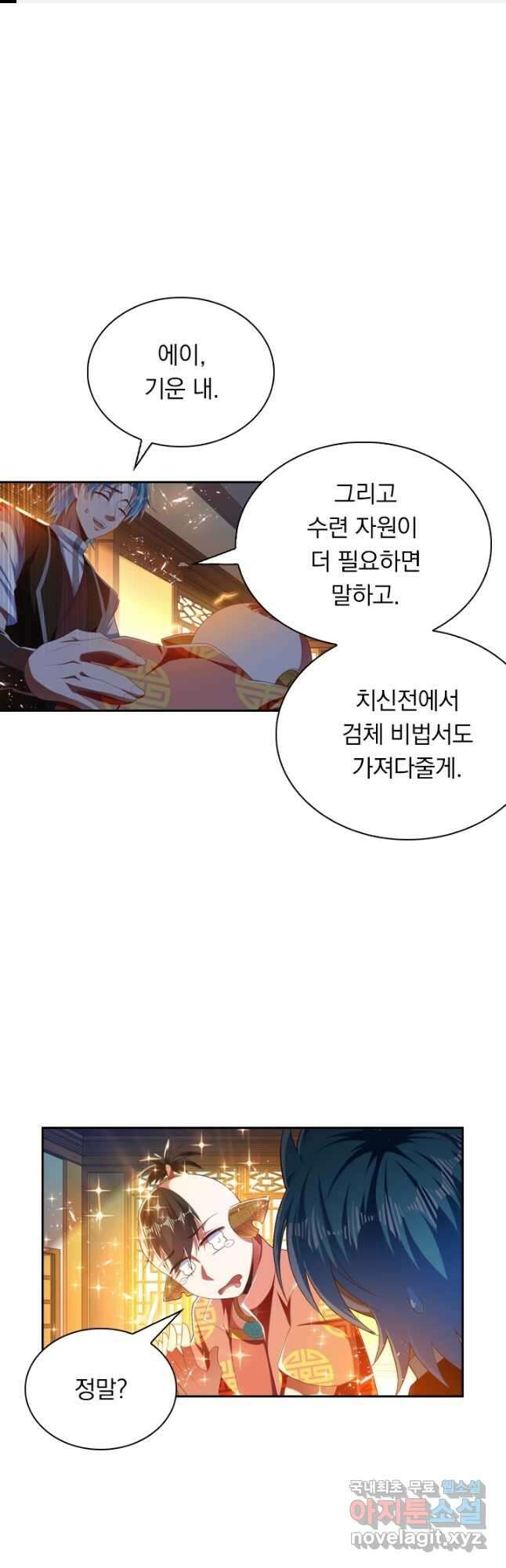 만계신주 196화 1