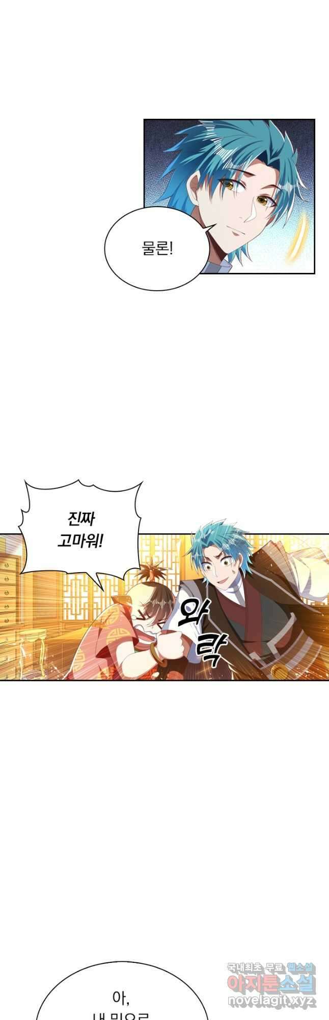 만계신주 196화 2