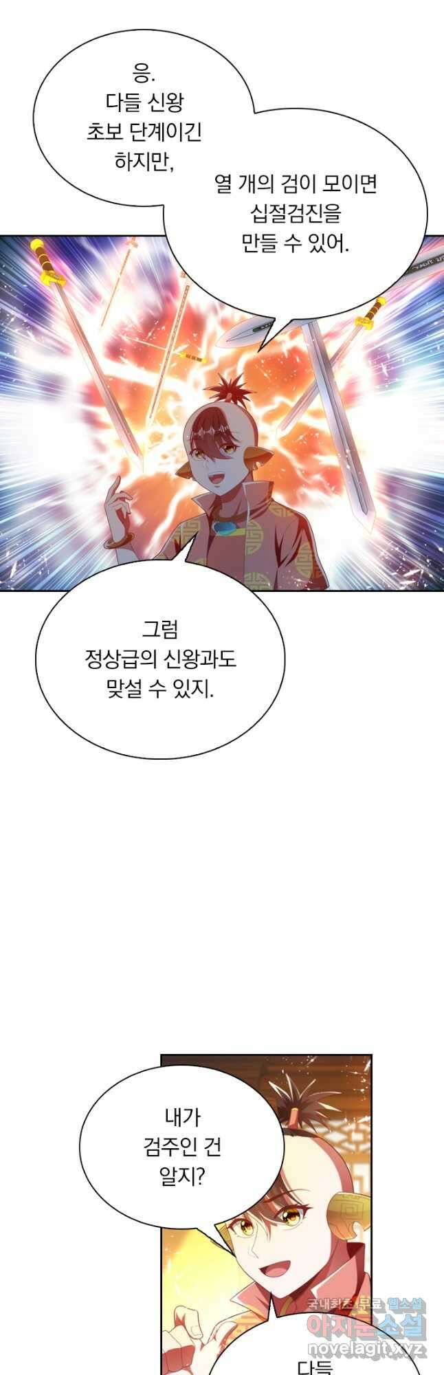 만계신주 196화 4