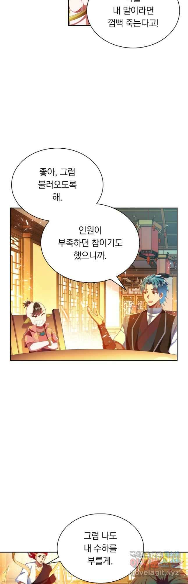 만계신주 196화 5