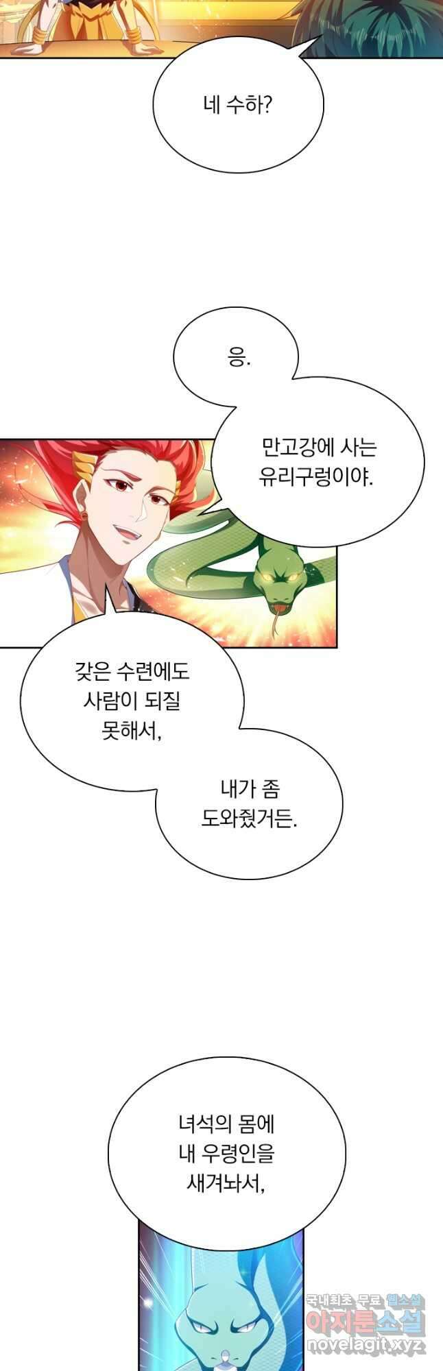 만계신주 196화 6
