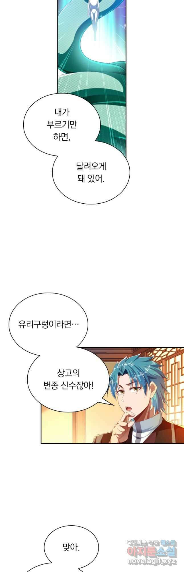 만계신주 196화 7