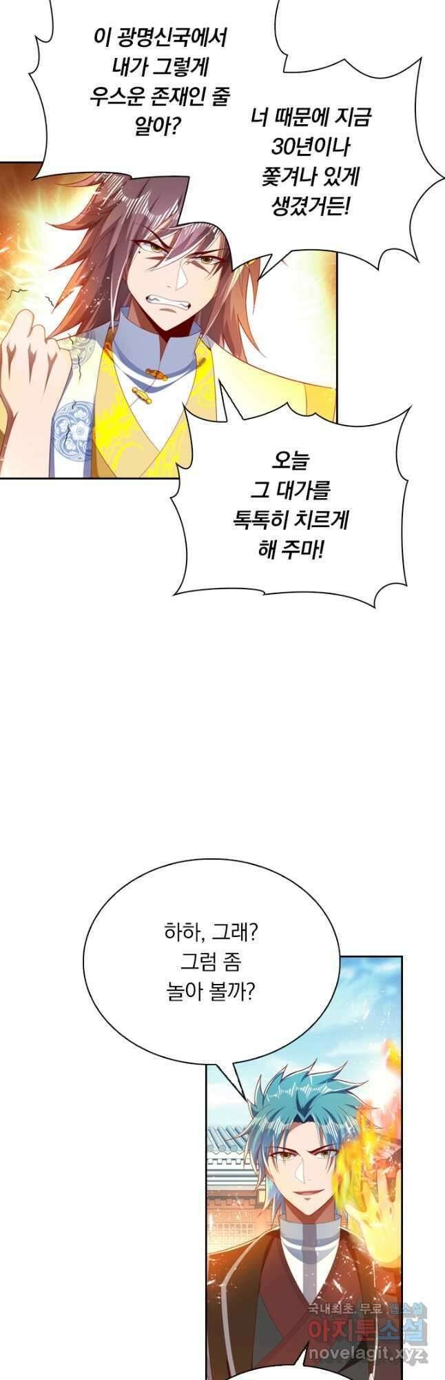 만계신주 196화 14