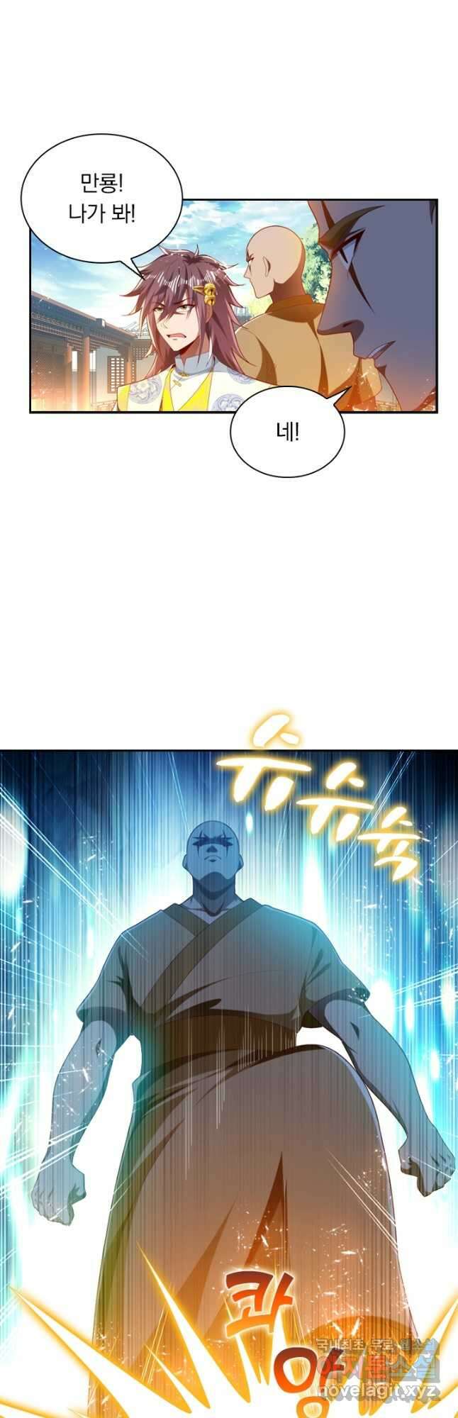 만계신주 196화 16