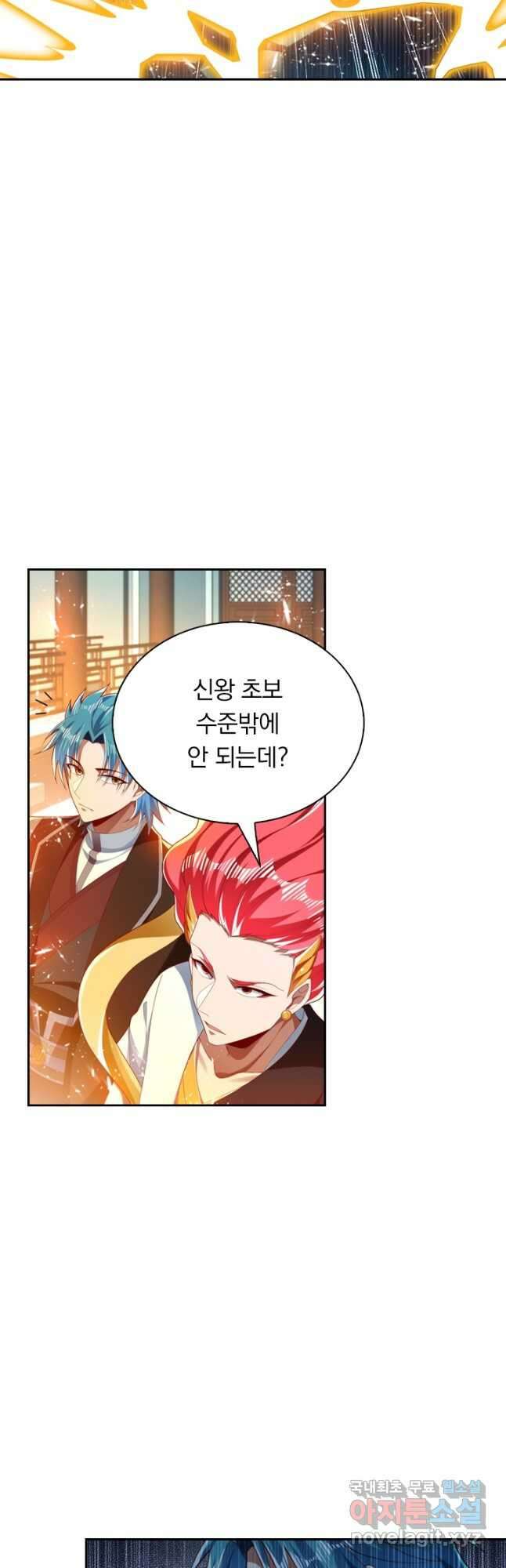 만계신주 196화 17