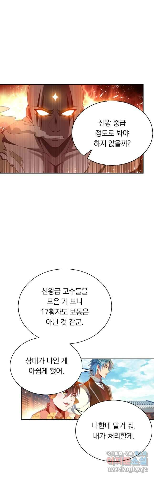 만계신주 196화 19