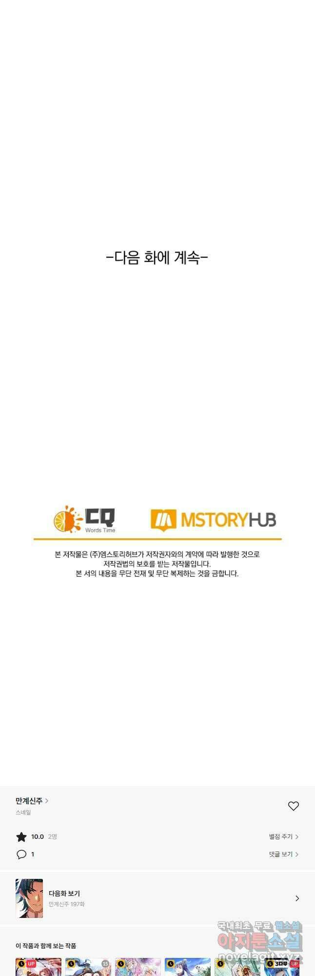 만계신주 196화 28