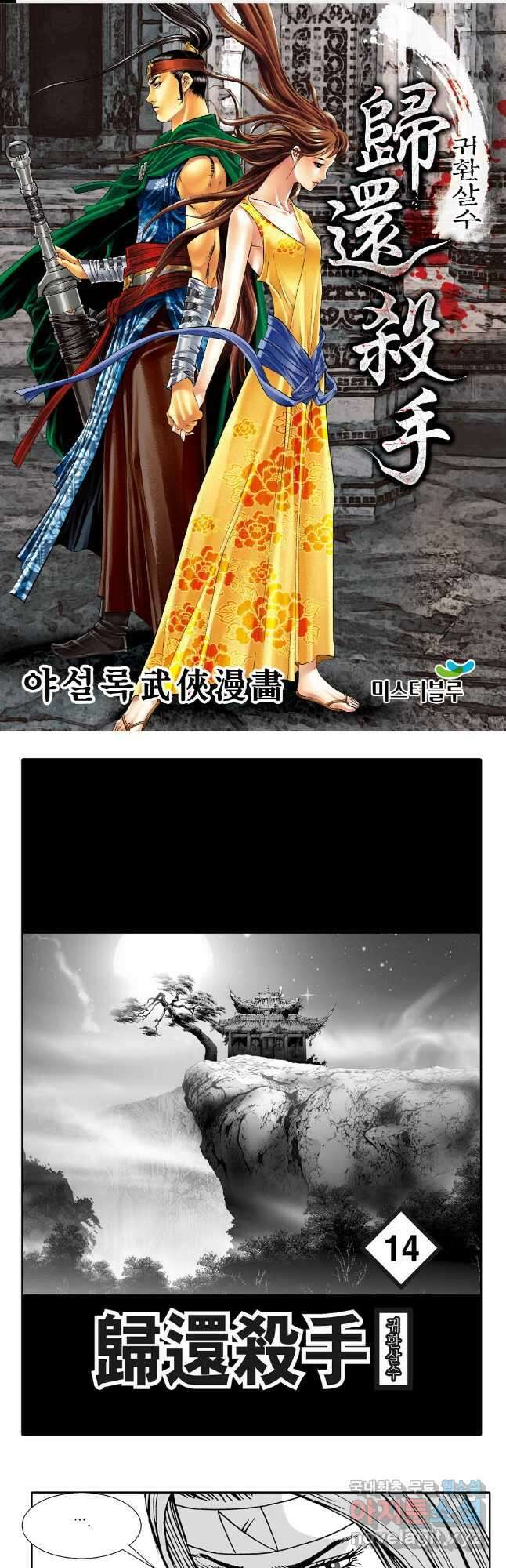 귀환살수 28화 1
