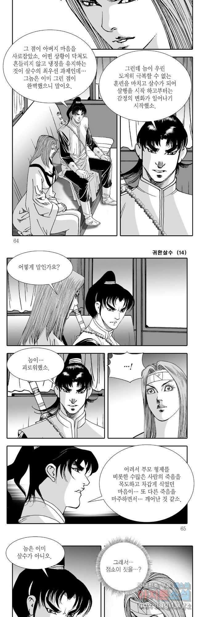 귀환살수 28화 2