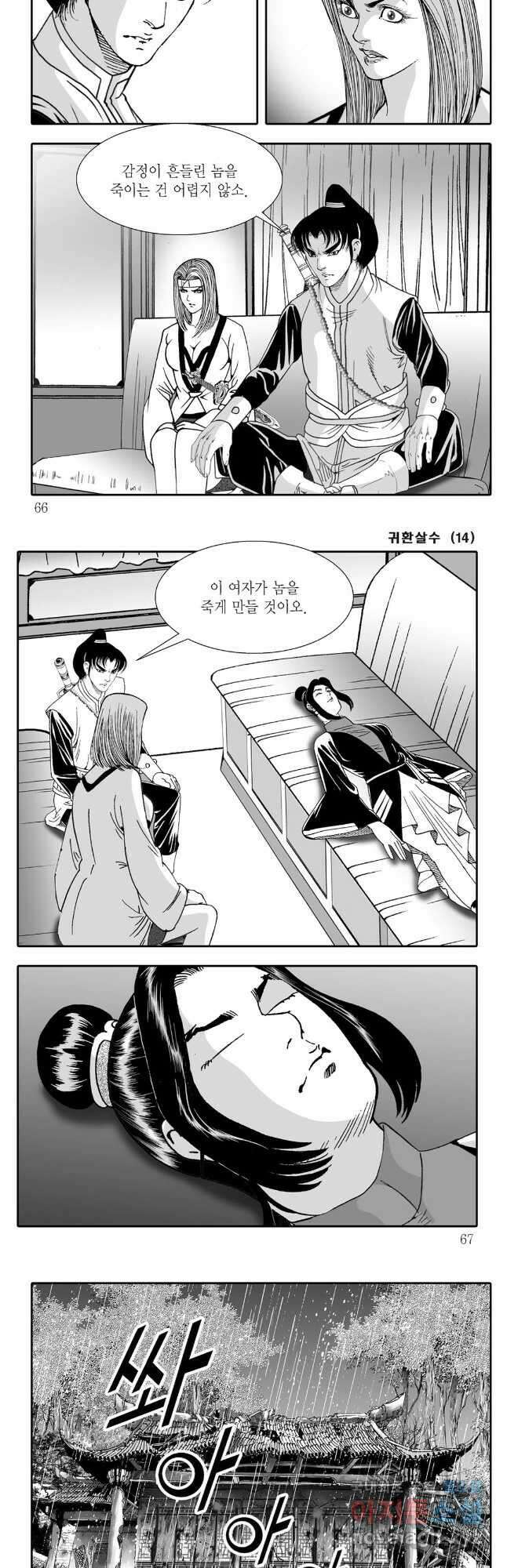 귀환살수 28화 3