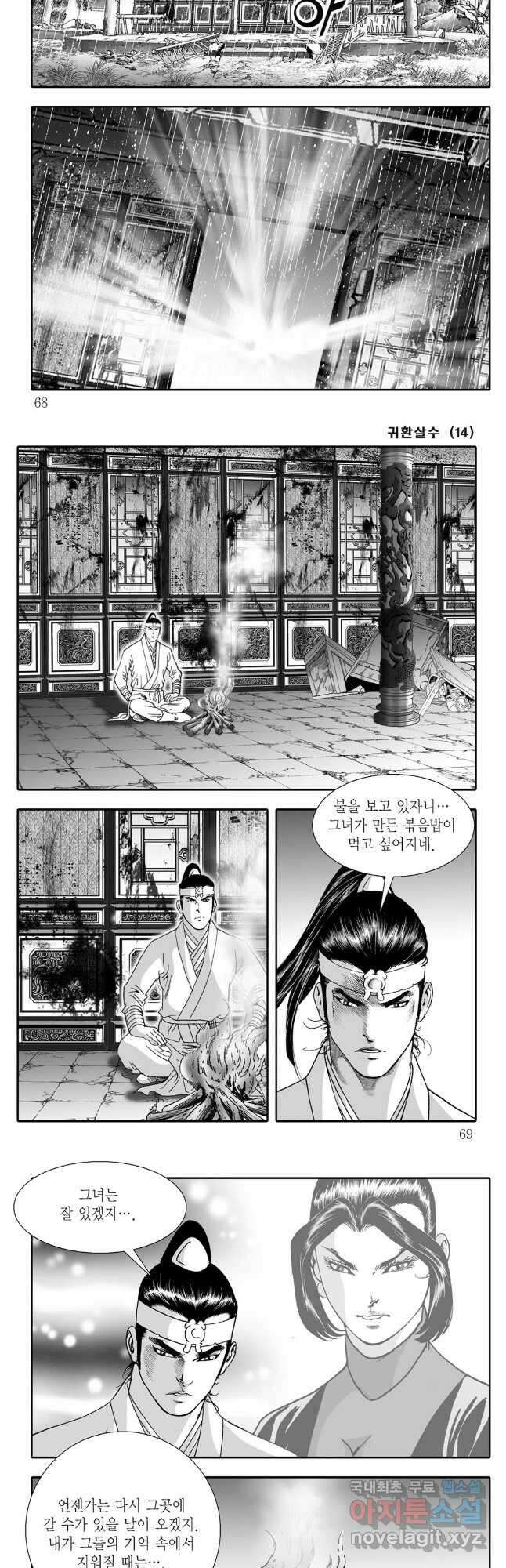 귀환살수 28화 4