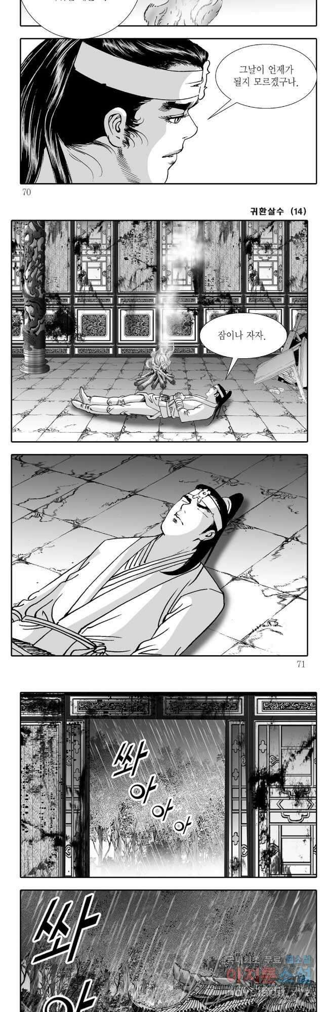 귀환살수 28화 5