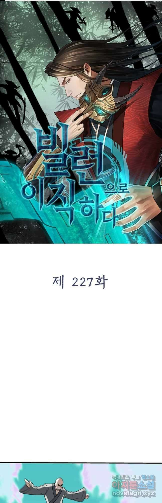빌런으로 이직하다 227화 1
