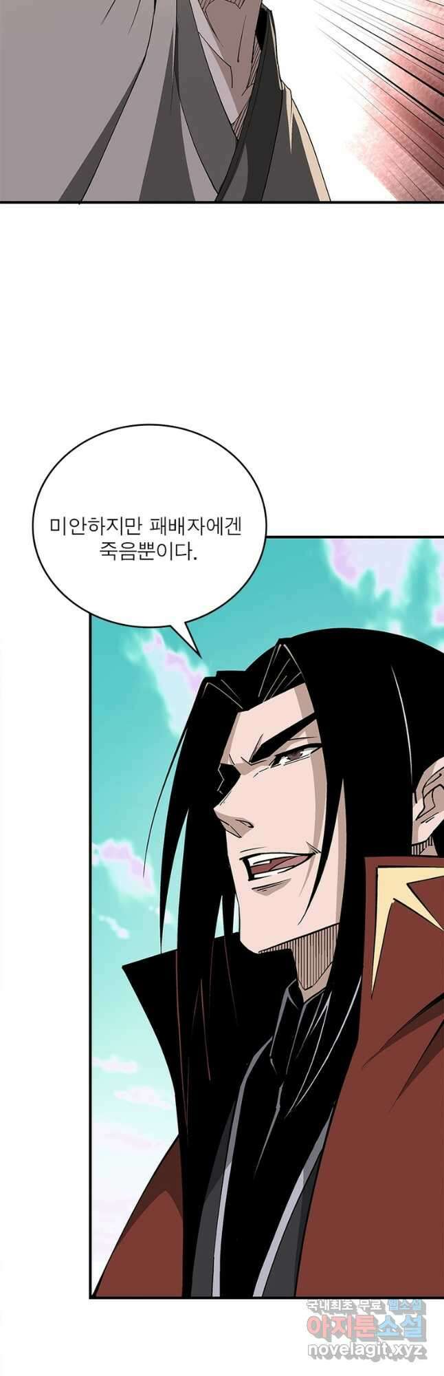 빌런으로 이직하다 227화 4
