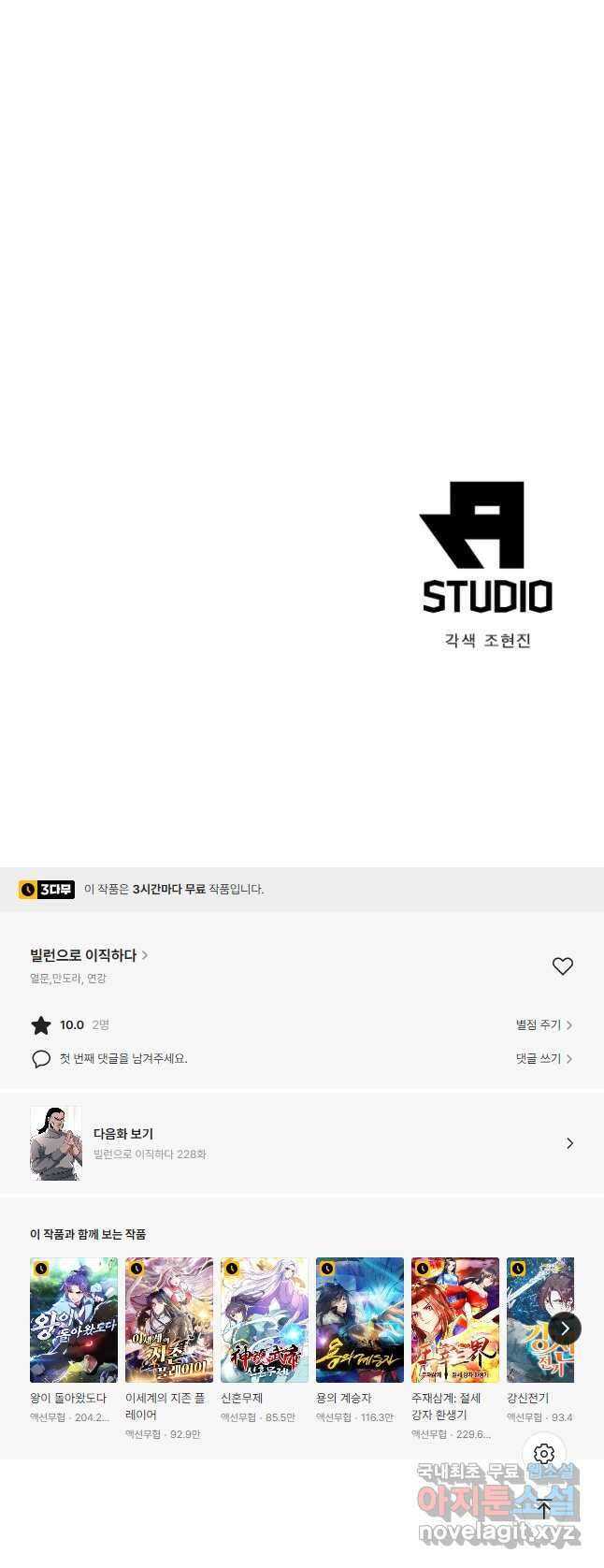 빌런으로 이직하다 227화 36