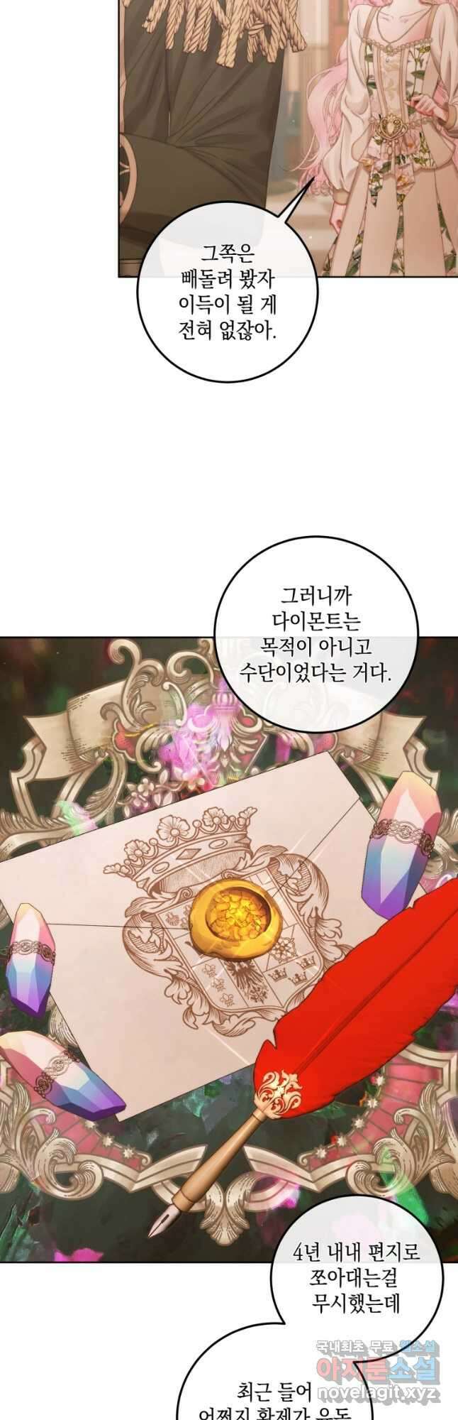 악당과 계약가족이 되었다 65화 5