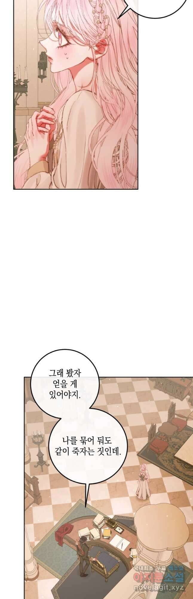 악당과 계약가족이 되었다 65화 8
