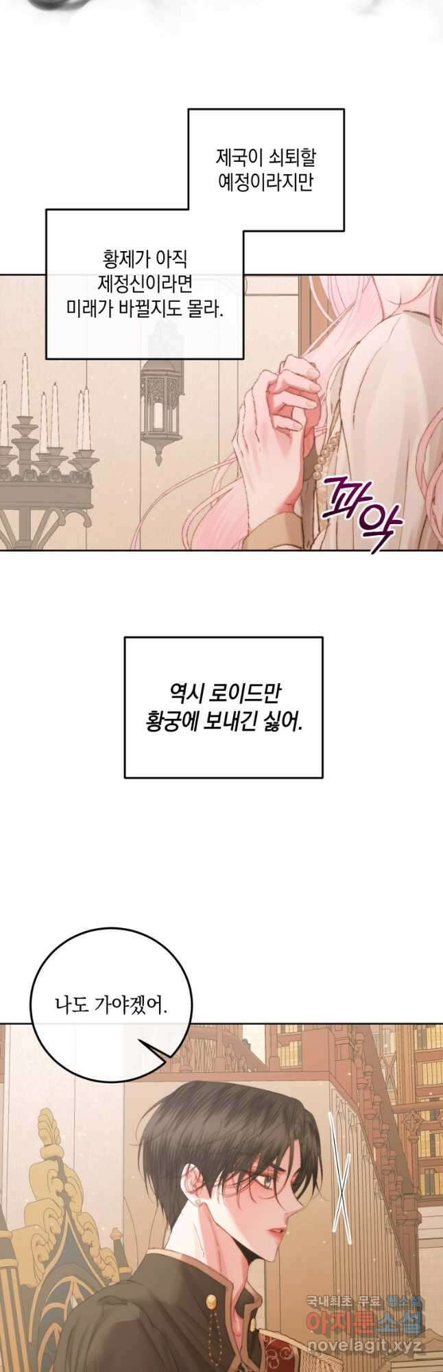 악당과 계약가족이 되었다 65화 10