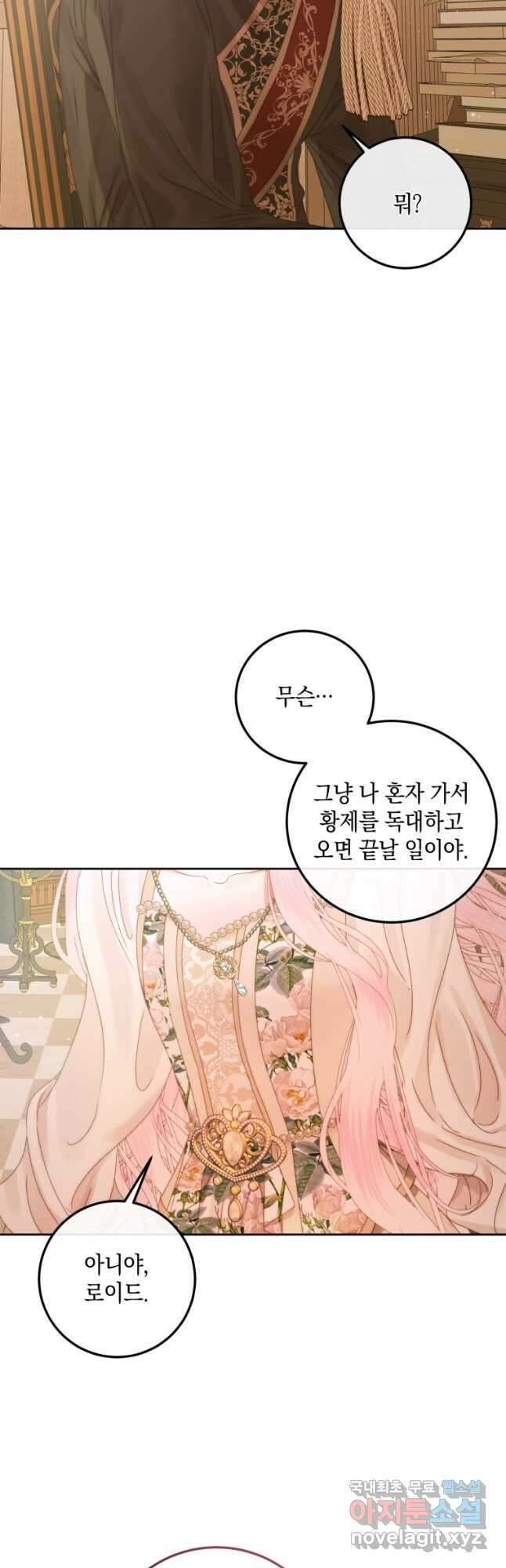 악당과 계약가족이 되었다 65화 11