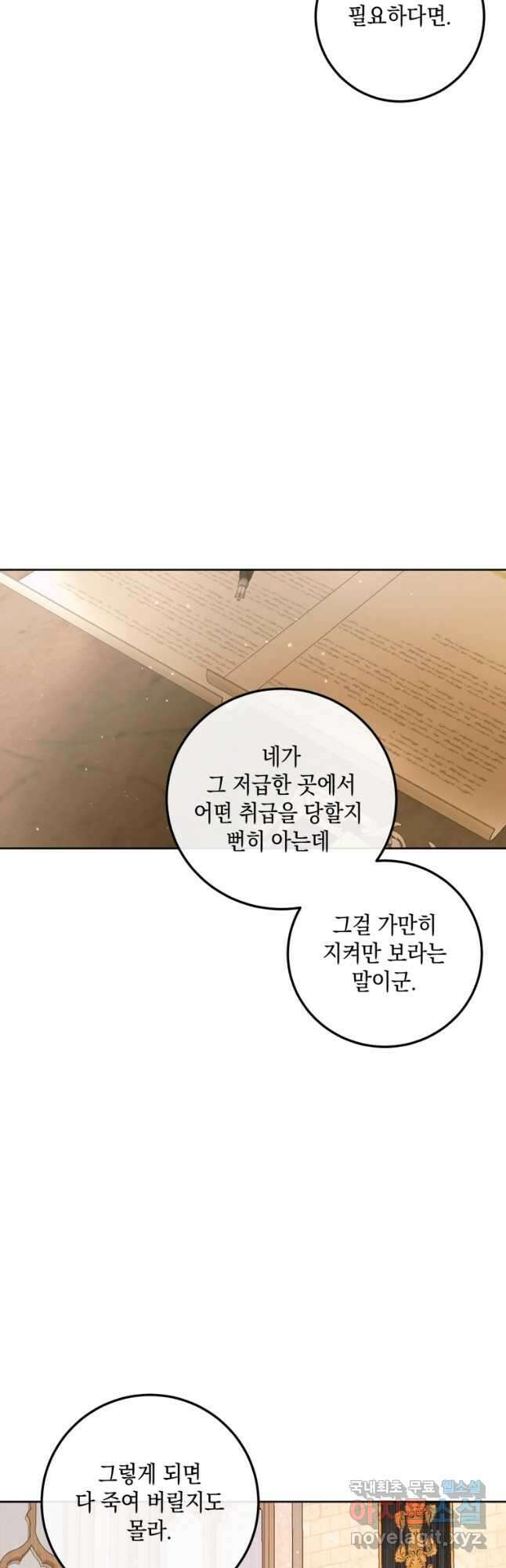 악당과 계약가족이 되었다 65화 14