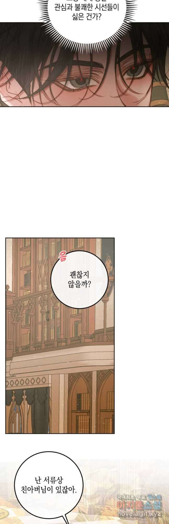 악당과 계약가족이 되었다 65화 17