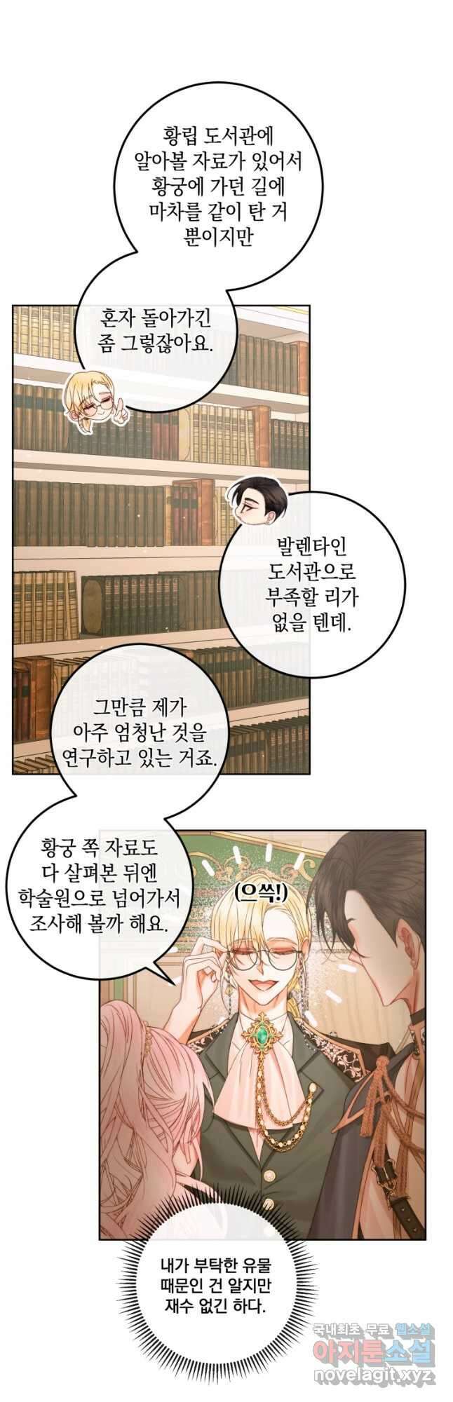 악당과 계약가족이 되었다 65화 23