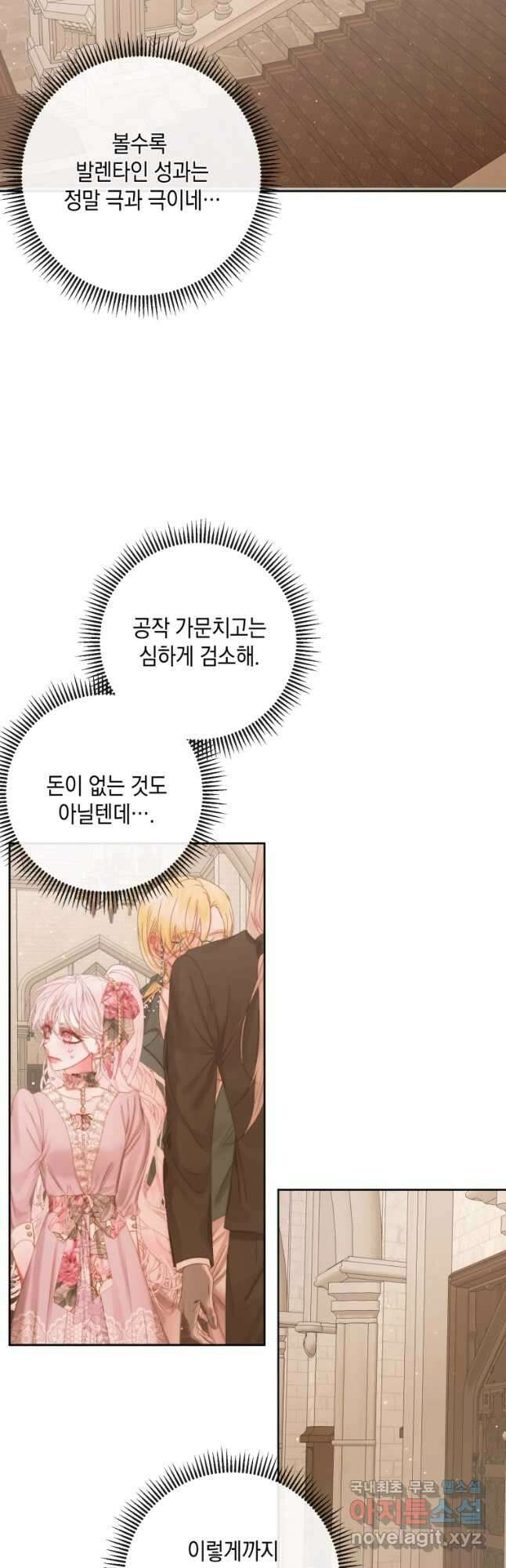 악당과 계약가족이 되었다 65화 26