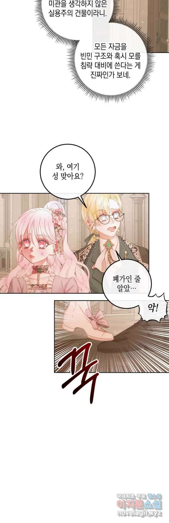 악당과 계약가족이 되었다 65화 27