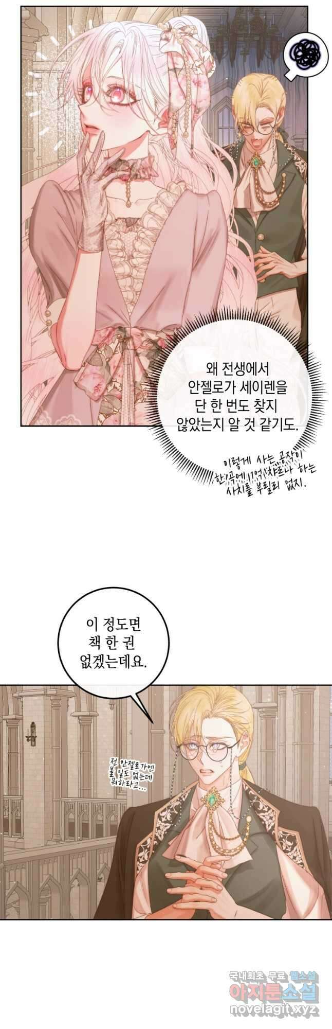 악당과 계약가족이 되었다 65화 28