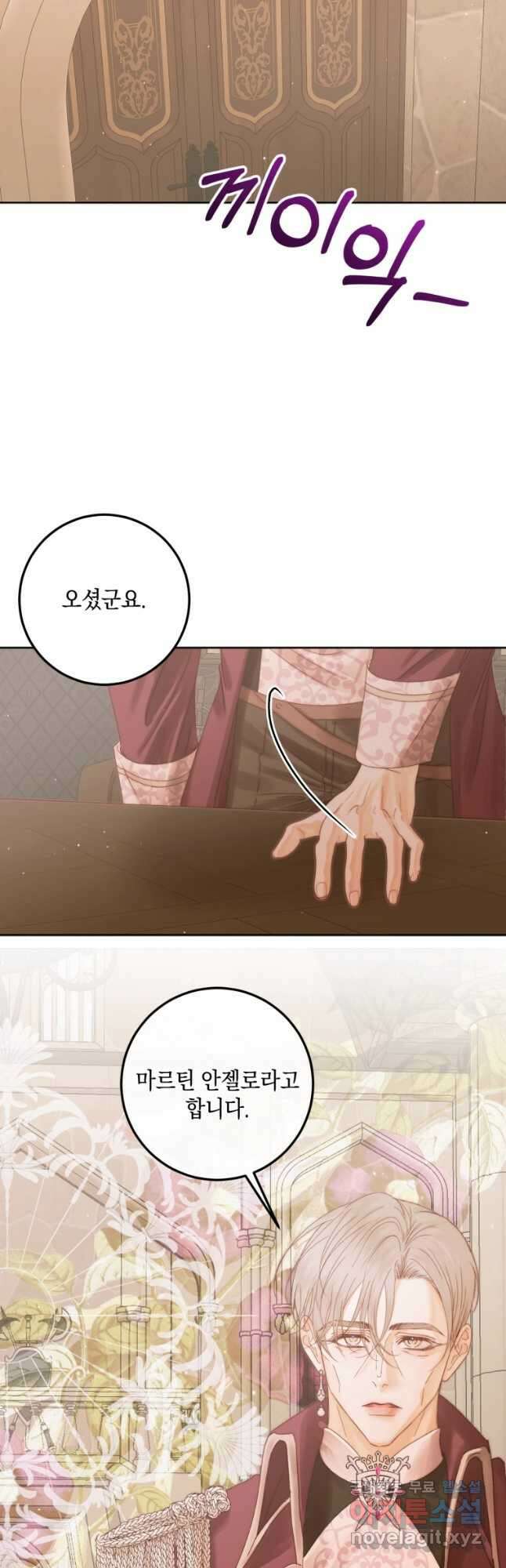 악당과 계약가족이 되었다 65화 31