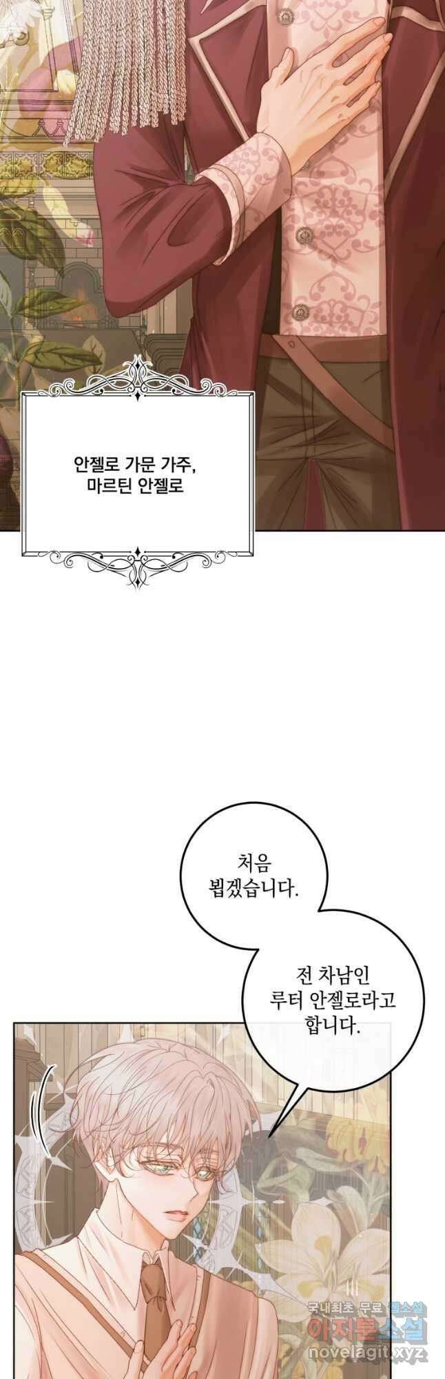 악당과 계약가족이 되었다 65화 32