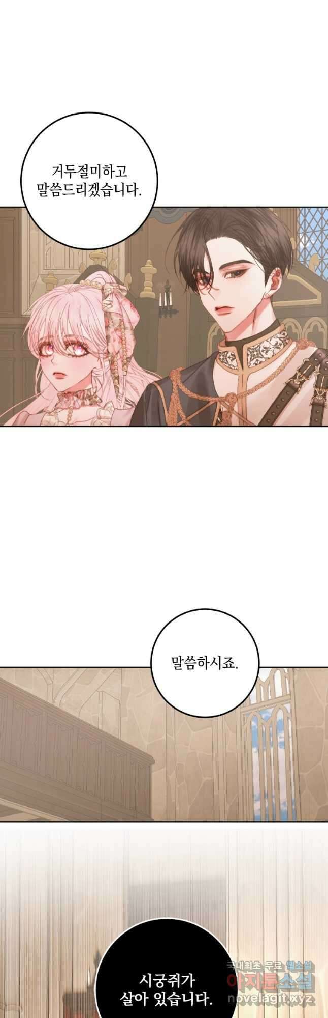 악당과 계약가족이 되었다 65화 37