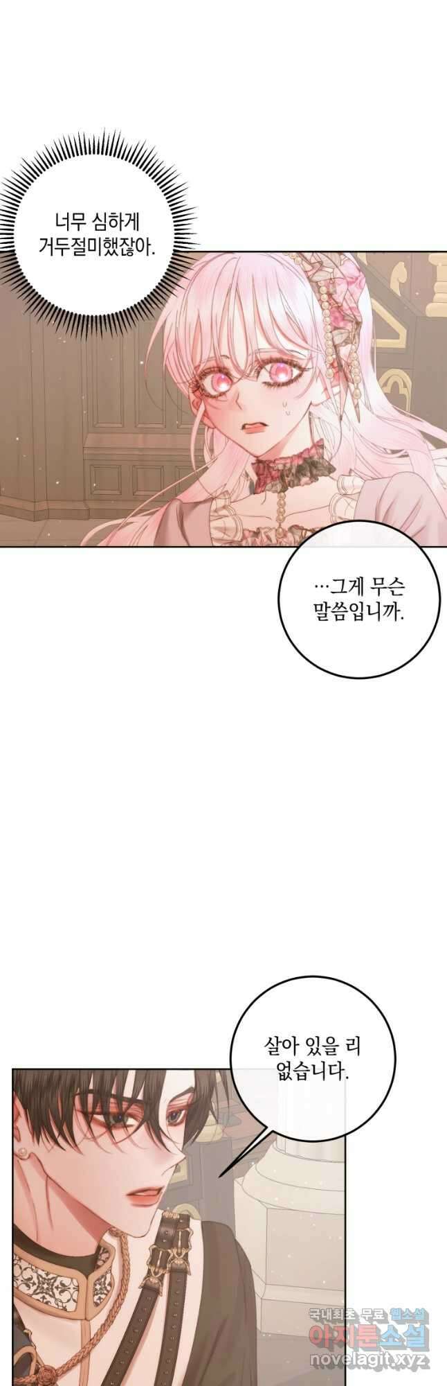악당과 계약가족이 되었다 65화 39