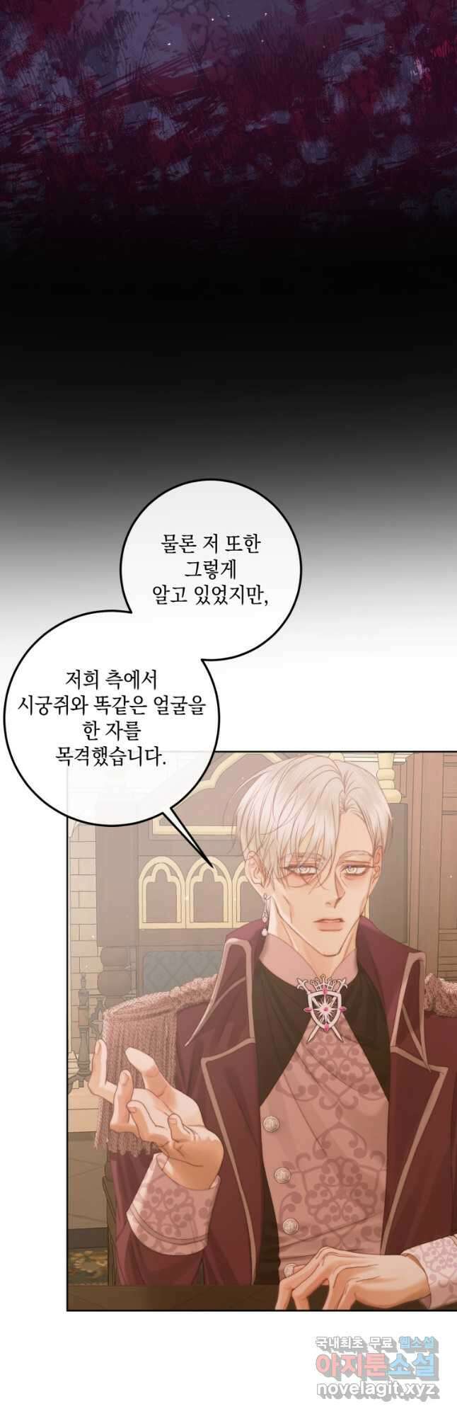 악당과 계약가족이 되었다 65화 41