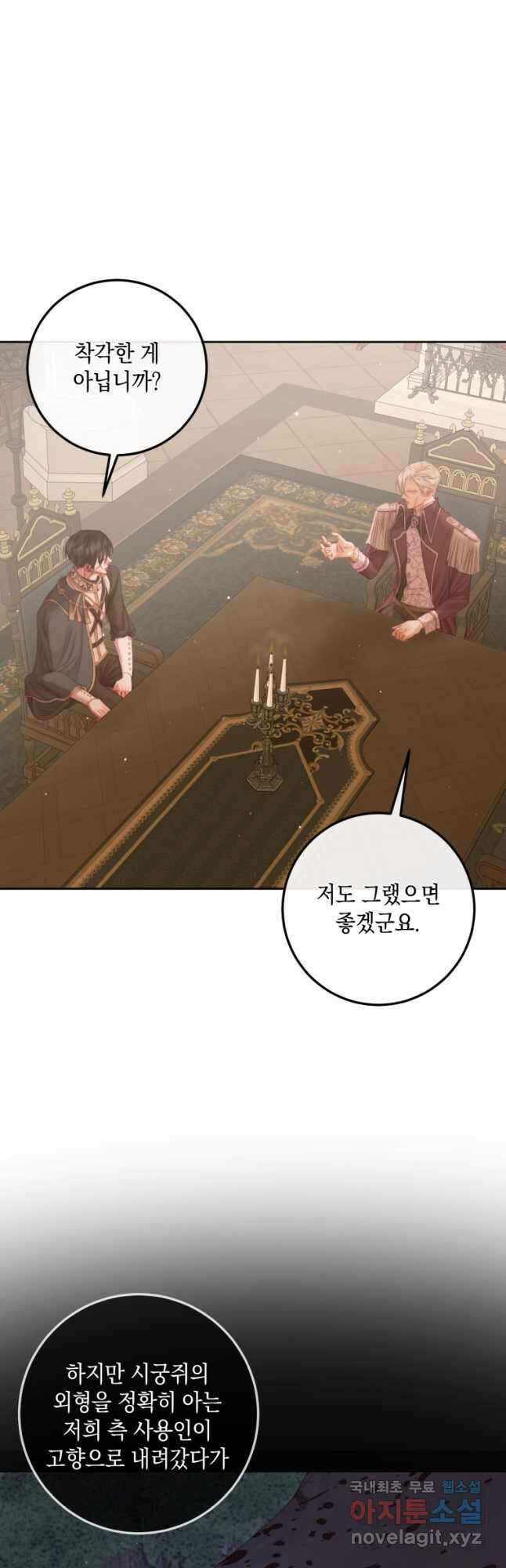 악당과 계약가족이 되었다 65화 42