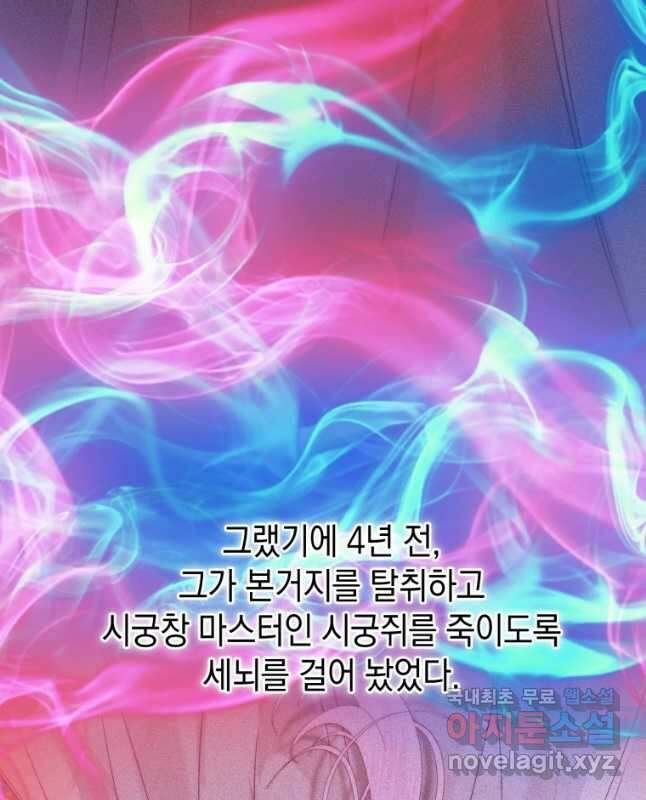 악당과 계약가족이 되었다 65화 45