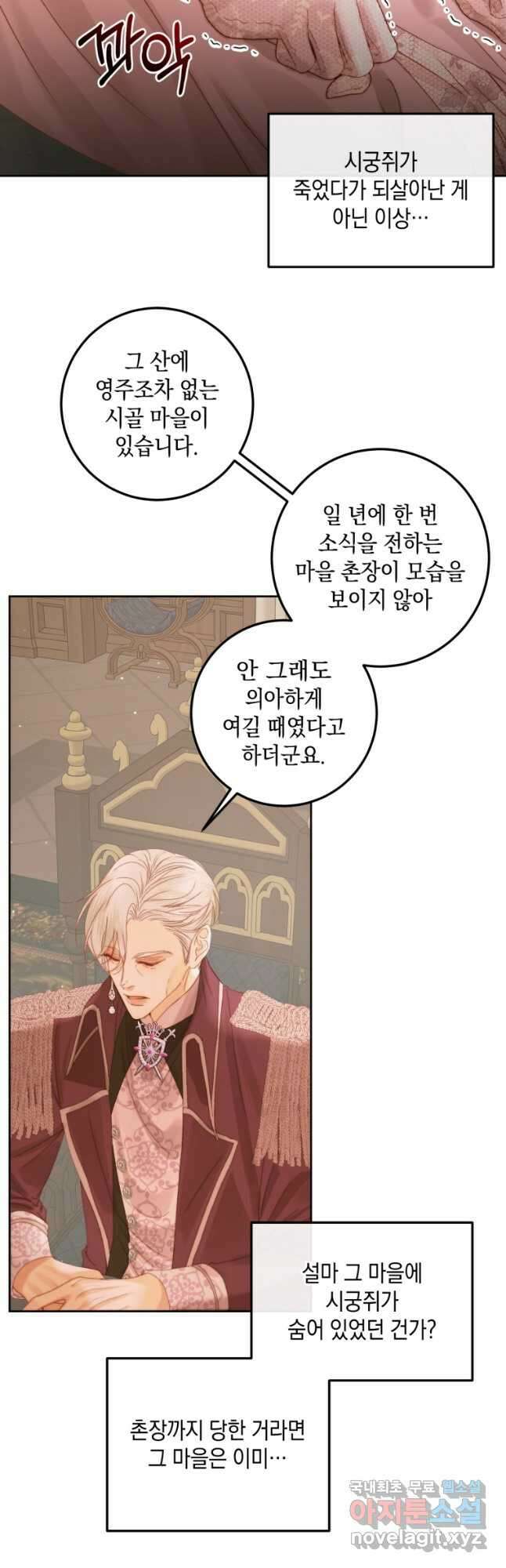 악당과 계약가족이 되었다 65화 47