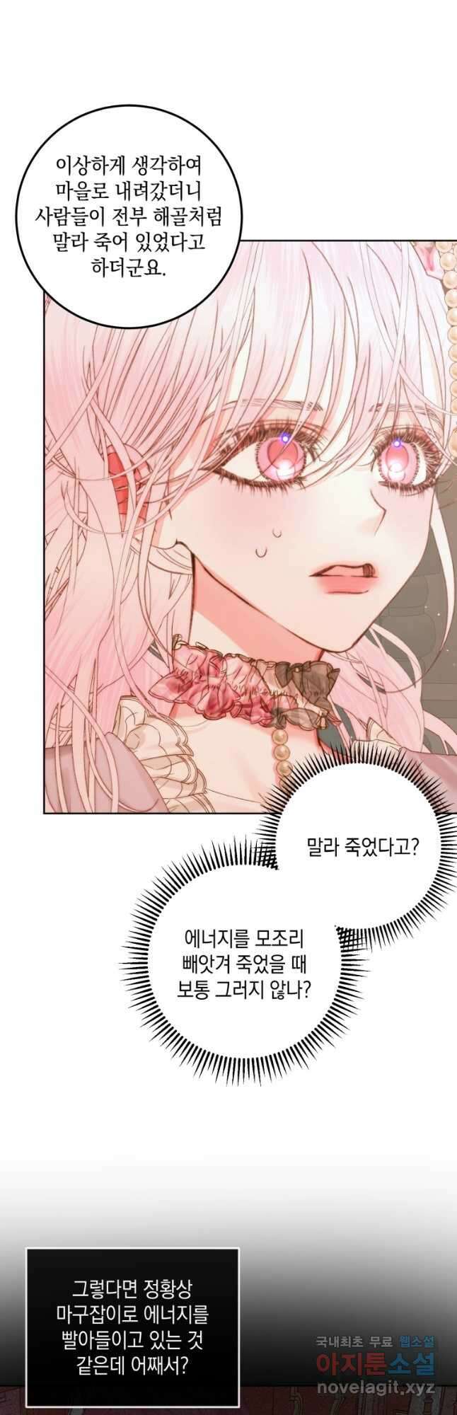 악당과 계약가족이 되었다 65화 48