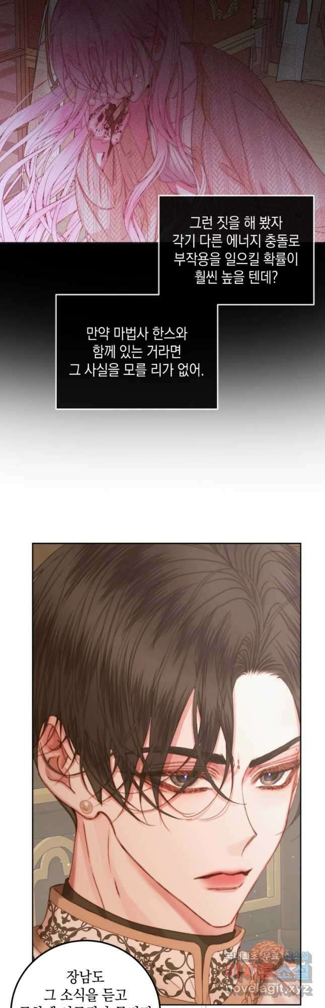 악당과 계약가족이 되었다 65화 49
