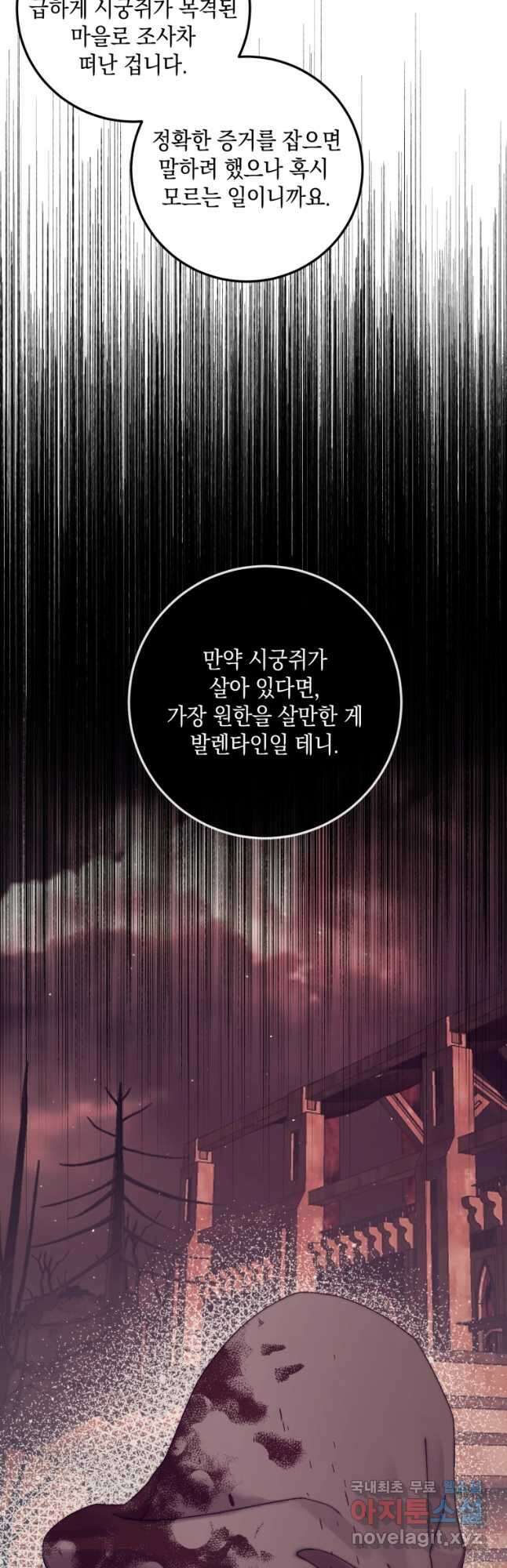 악당과 계약가족이 되었다 65화 50